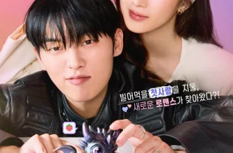 Этот парень – чёрный огненный дракон (2025)